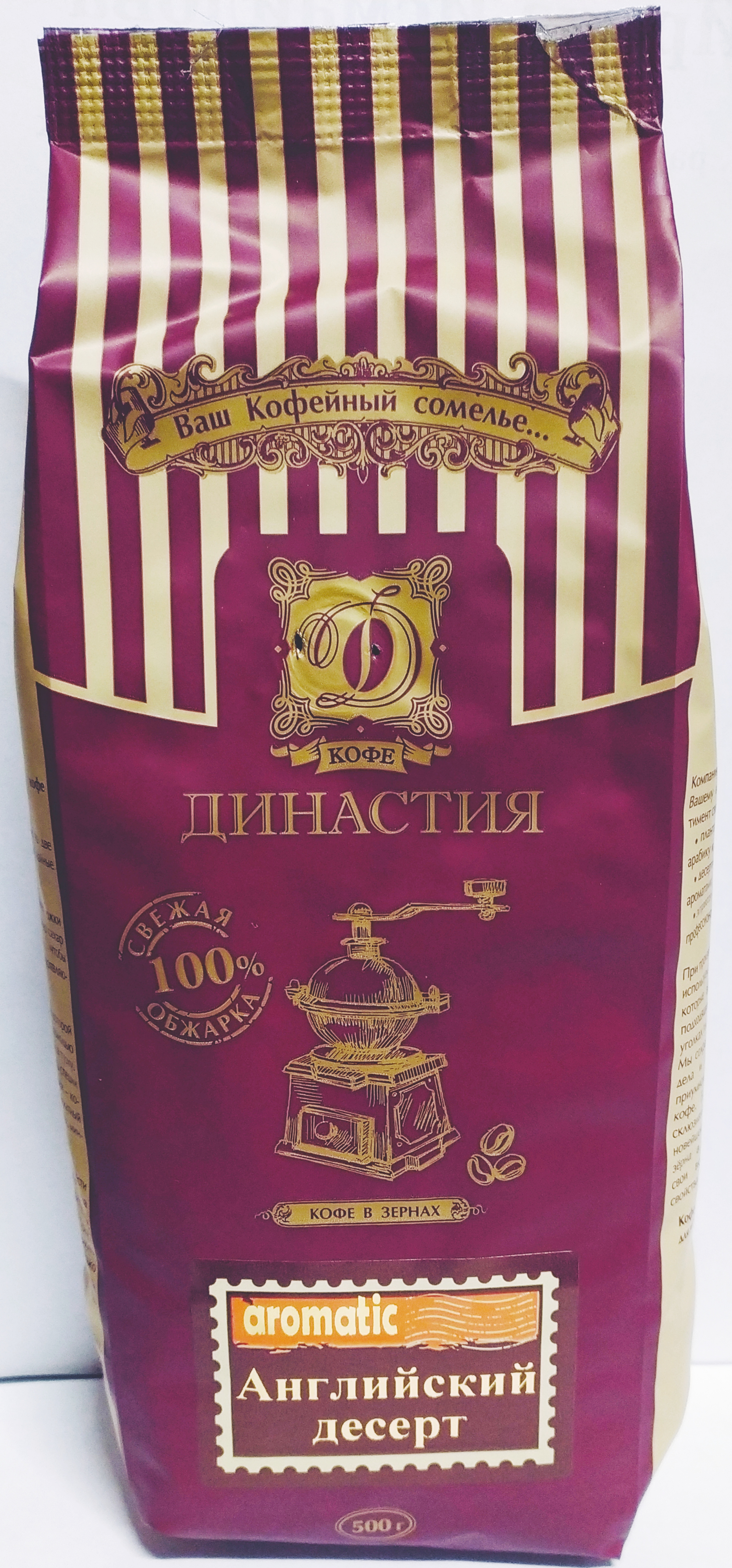 картинка кофе Английский десерт, 500гр. Ароматизированный кофе на основе 100% арабики
