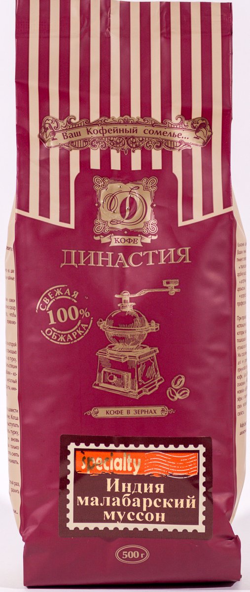 Кофе плантационный Индия Малабарский Муссон, 500 гр.