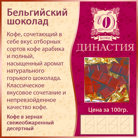 Бельгийский шоколад, 500 гр.