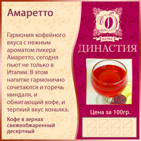 Амаретто, 500 гр.