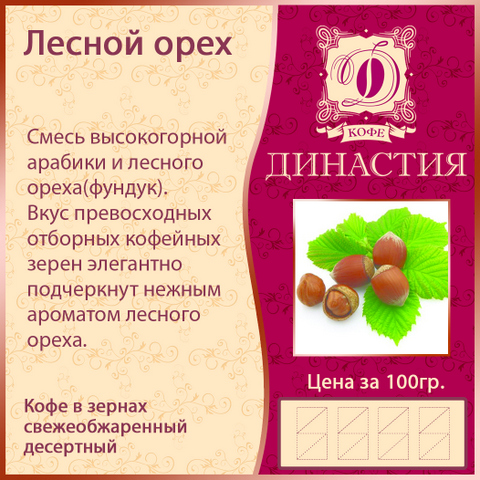 Лесной орех, 500 гр.