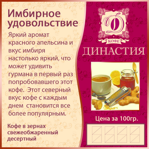 Имбирное удовольствие (имбирь, красный апельсин), 500 гр.