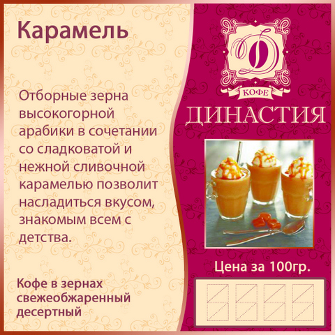 Карамель, 500 гр.