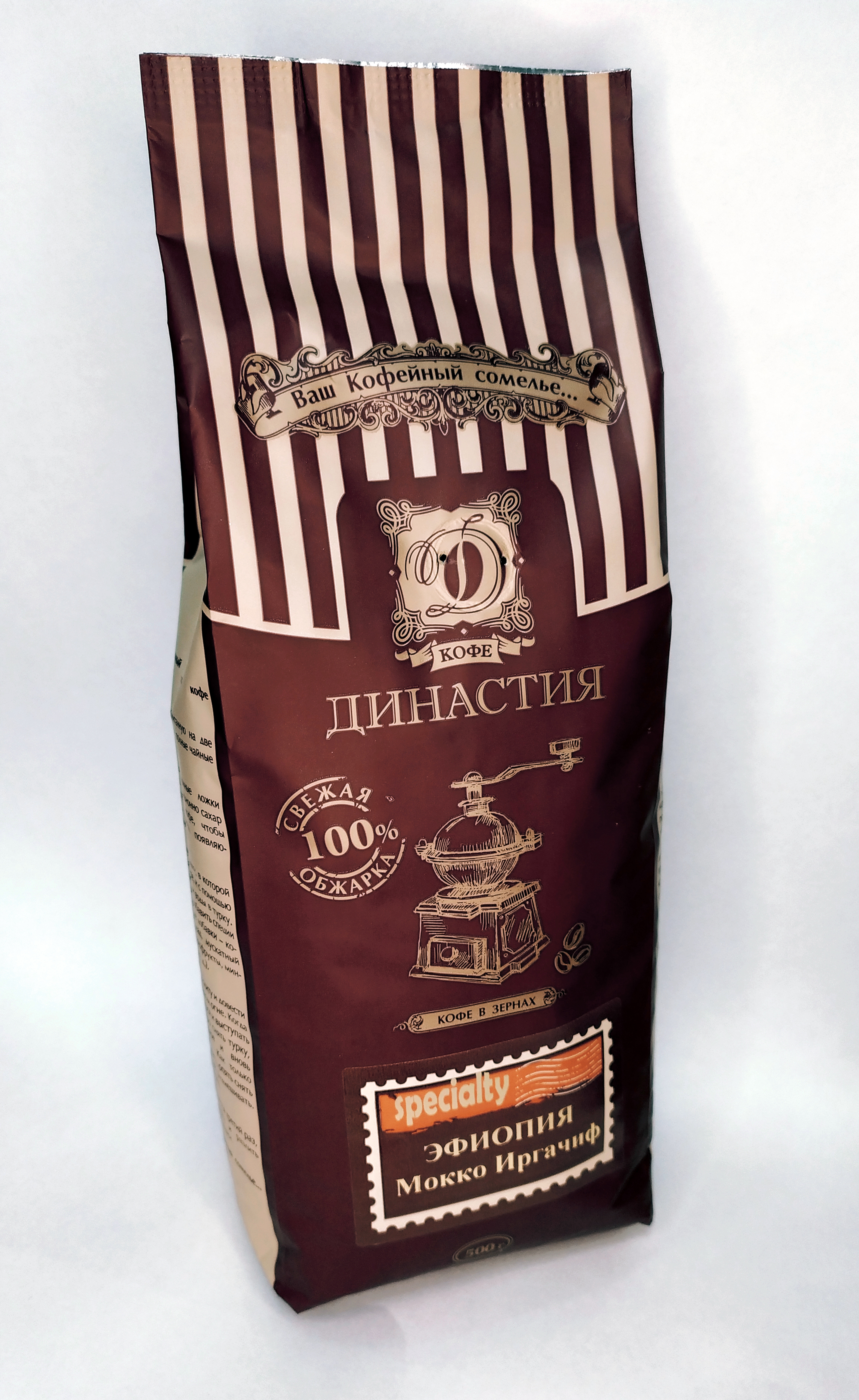 Кофе плантационный Эфиопия Мокко Иргачиф, 500 гр.