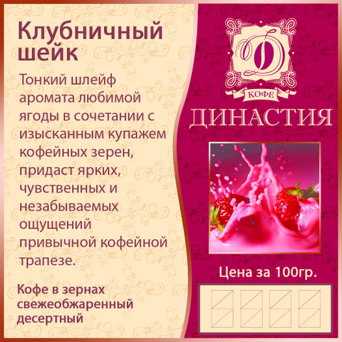 Клубничный шейк, 500 гр.