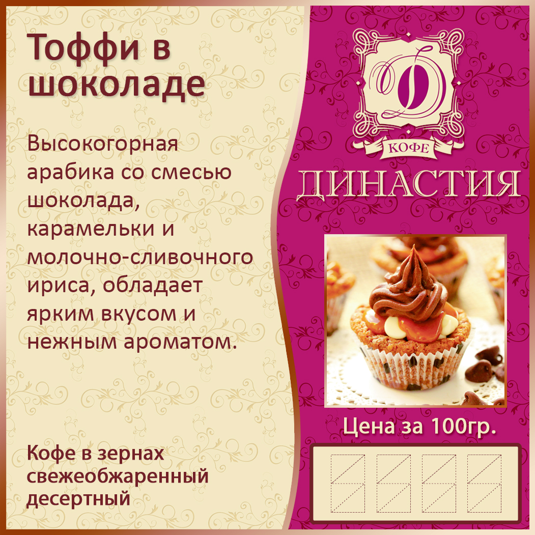 Тоффи в шоколаде, 500 гр.