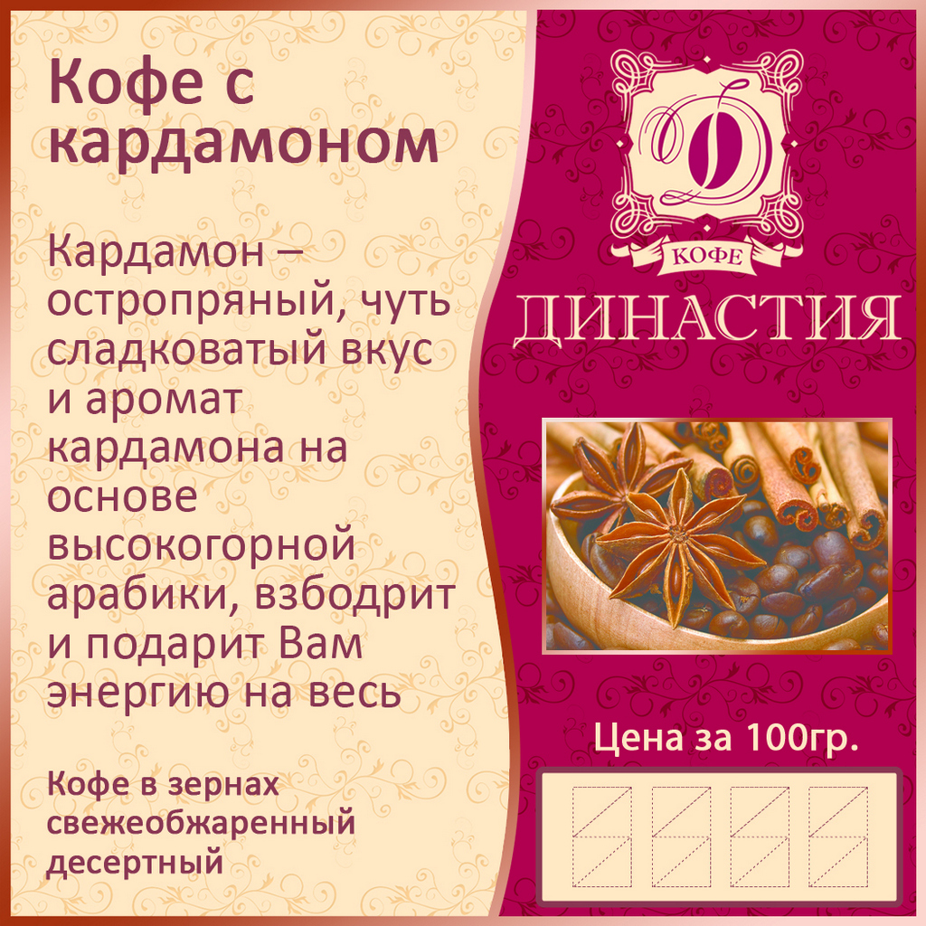 Кофе с кардамоном, 500 гр.