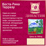 Кофе плантационный Коста-рика Тарразу, 500 гр.