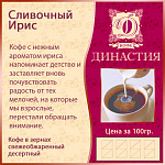 Сливочный ирис, 500 гр.