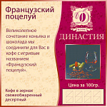 Французский поцелуй (коньяк, шоколад), 500 гр.