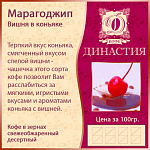 Вишня в коньяке (Марагоджип), 500 гр.