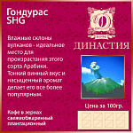 Кофе плантационный Гондурас SHG, 500 гр.