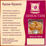 Крем-брюле, 500 гр.