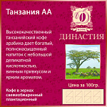 Кофе плантационный Танзания АА, 500 гр.