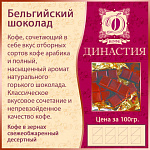 Бельгийский шоколад, 500 гр.