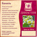 Ваниль, 500 гр.