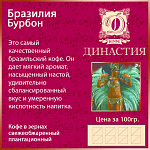 Кофе плантационный Бразилия Бурбон, 500 гр.