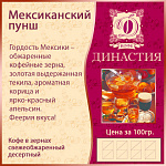 Мексиканский пунш (корица, текила, апельсин), 500 гр.