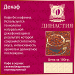 Кофе плантационный Декаф, 500 гр.