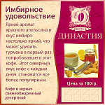 Имбирное удовольствие (имбирь, красный апельсин), 500 гр.