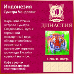 Кофе плантационный Индонезия Суматра Манделинг, 500 гр.
