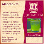 Маргарита (текила, лайм), 500 гр.