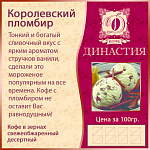 Королевский пломбир, 500 гр.