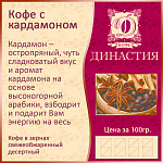 Кофе с кардамоном, 500 гр.