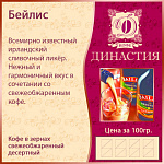 Бейлиз, 500 гр.